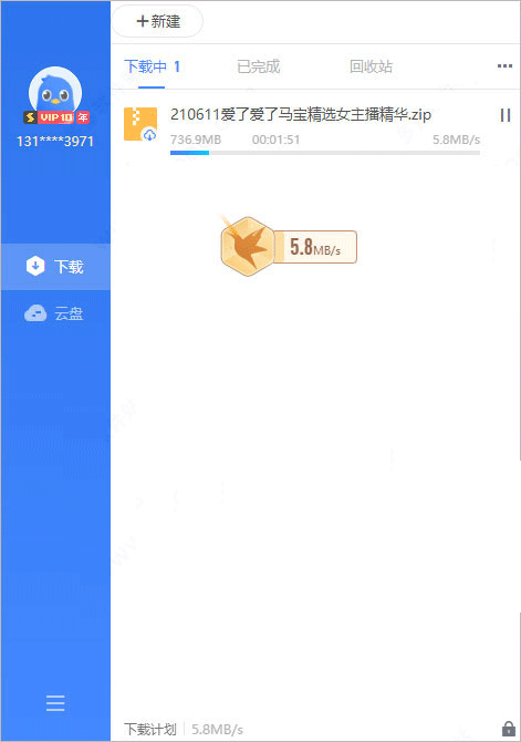 迅雷vip破解版永久会员2024版