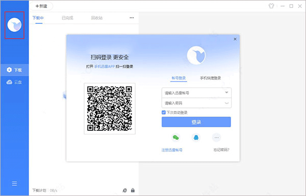 迅雷vip破解版永久会员2024版