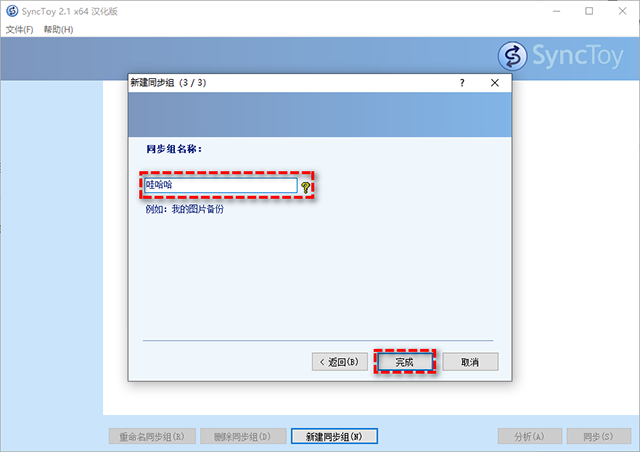 SyncToy中文版