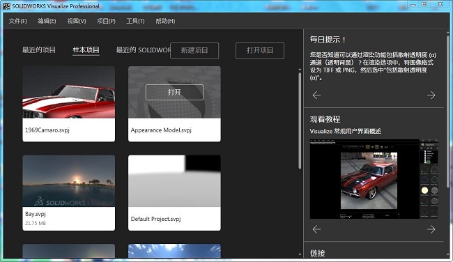 Solidworks2018中文版