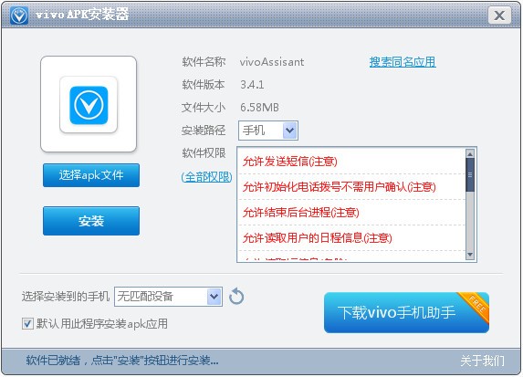 vivo apk安装器
