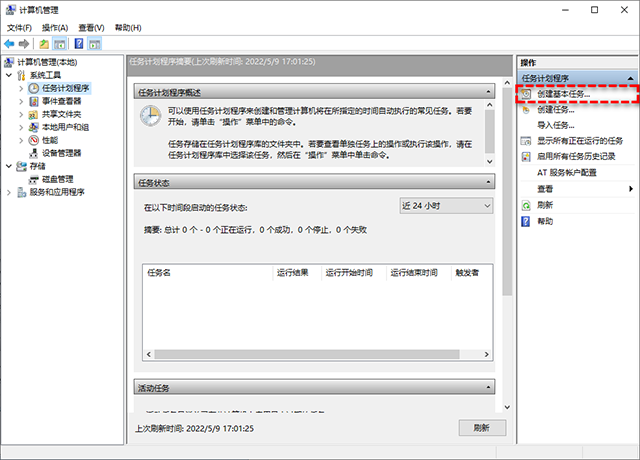 SyncToy中文版