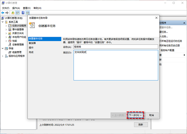 SyncToy中文版
