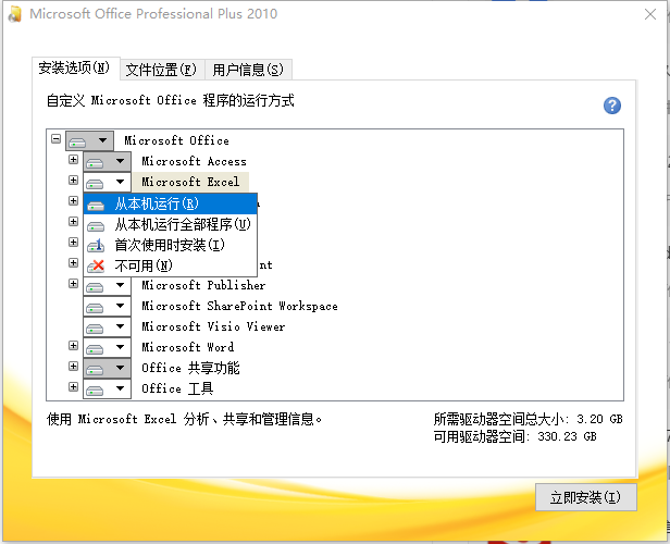 microsoft office 2010官方免费完整版