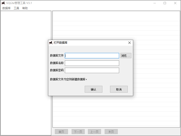 sqlite管理工具中文版