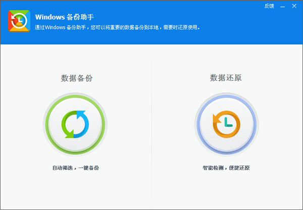 windows备份助手(360系统备份独立版)