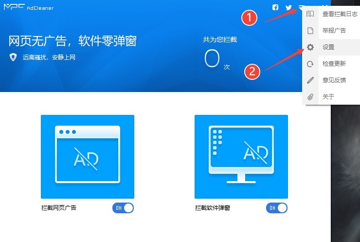 MPC AdCleaner(网页广告拦截器)