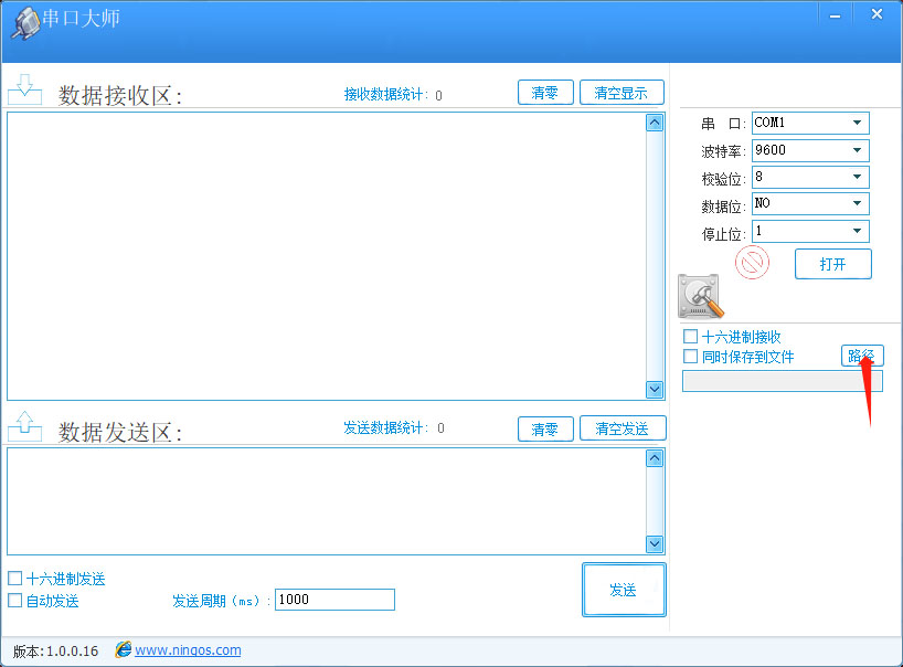 串口调试大师