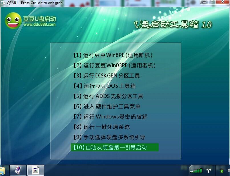 豆豆u盘启动制作工具