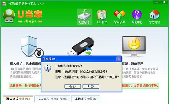 U当家U盘启动盘制作工具