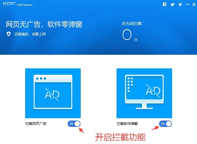 MPC AdCleaner(网页广告拦截器)