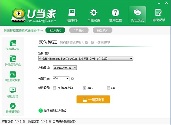 U当家U盘启动盘制作工具
