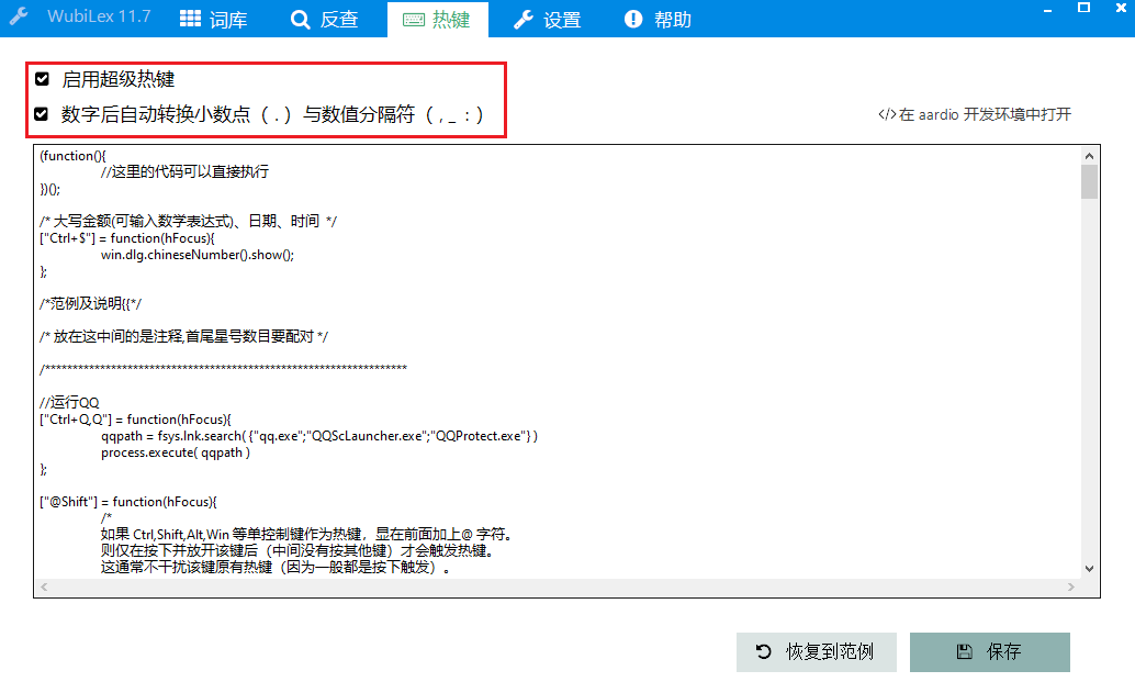 WubiLex五笔助手工具