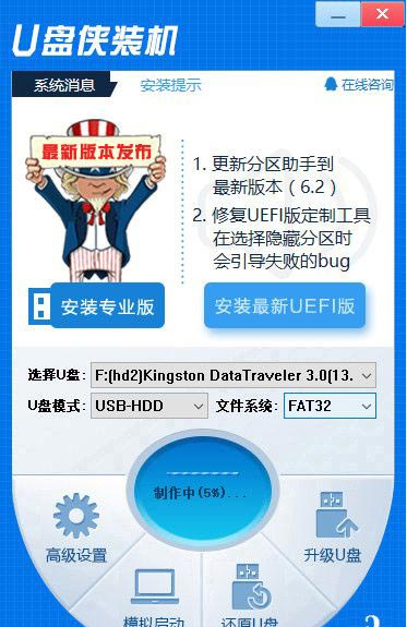 U盘侠U盘启动盘制作工具