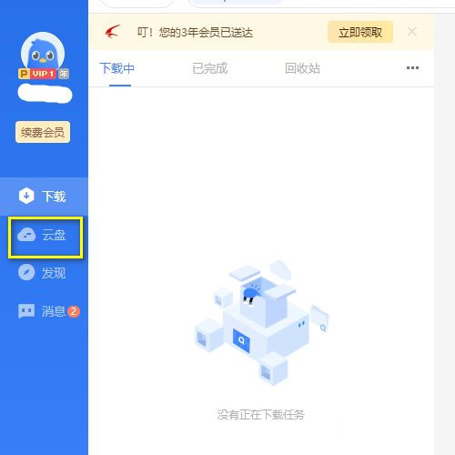 迅雷vip破解版永久会员2024版