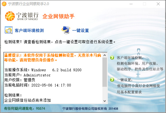 宁波**企业网银助手