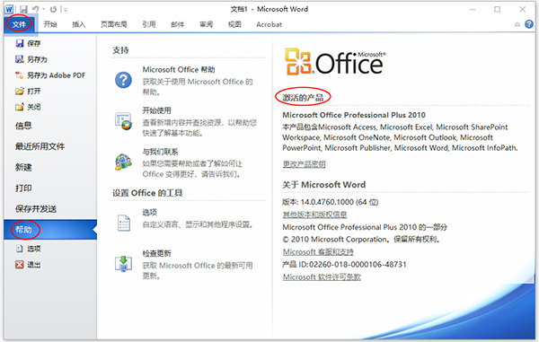 microsoft office 2010官方免费完整版
