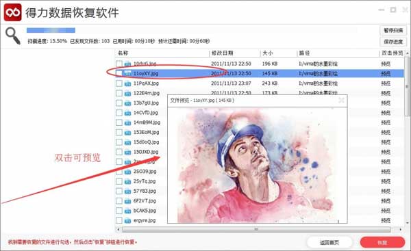 得力数据恢复软件