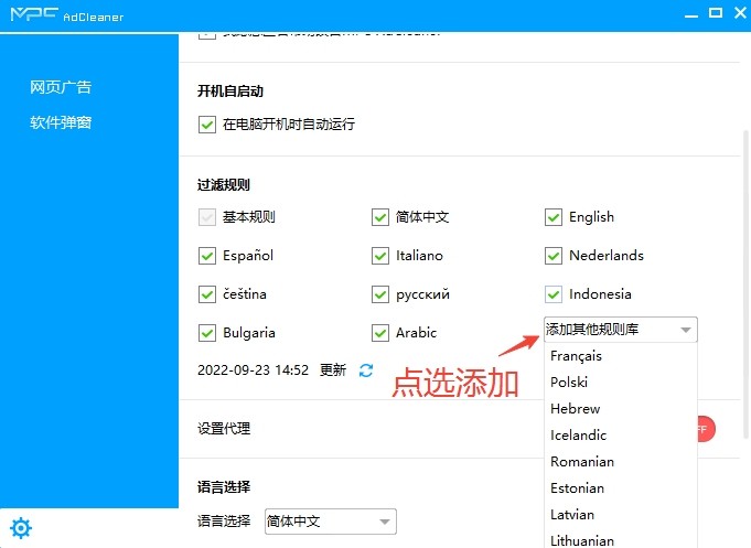 MPC AdCleaner(网页广告拦截器)