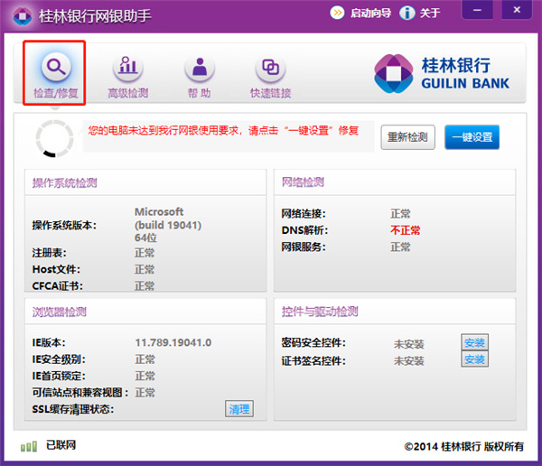 桂林**网银助手