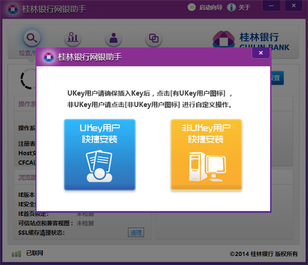 桂林**网银助手
