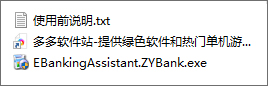 中原**网银助手