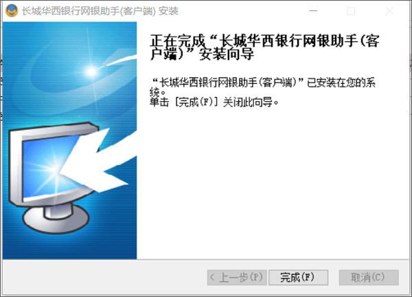 长城华西**网银助手