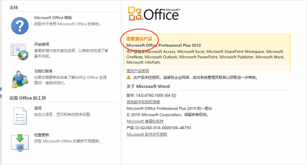 microsoft office 2010官方免费完整版
