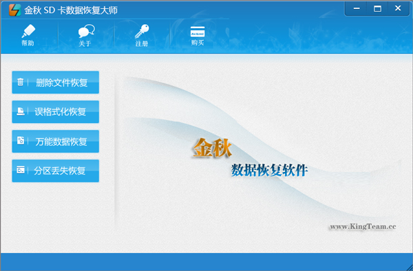 金秋SD卡数据恢复大师