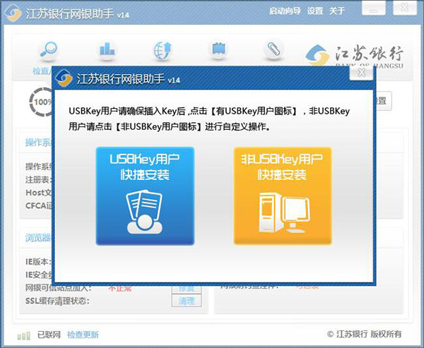 江苏**网银助手