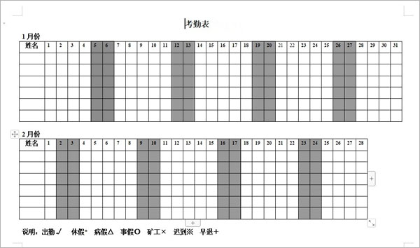 考勤表模板