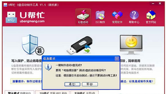 u帮忙u盘启动盘制作工具