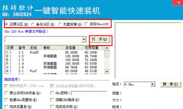 程祥一键分区工具