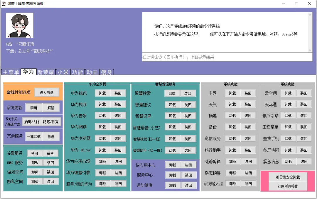 鸿蒙工具箱桌面版