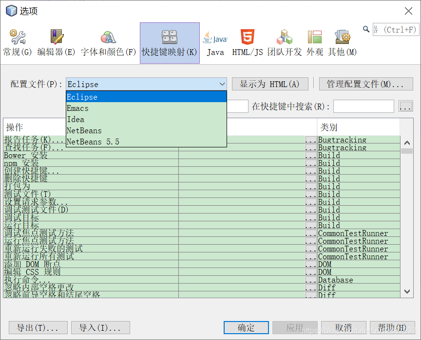NetBeans IDE中文版