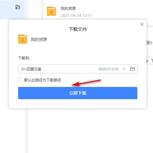 迅雷vip破解版永久会员2024版