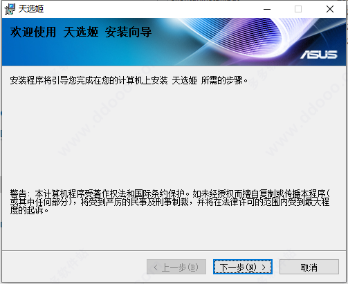 天选姬桌宠官方版