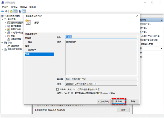 SyncToy中文版