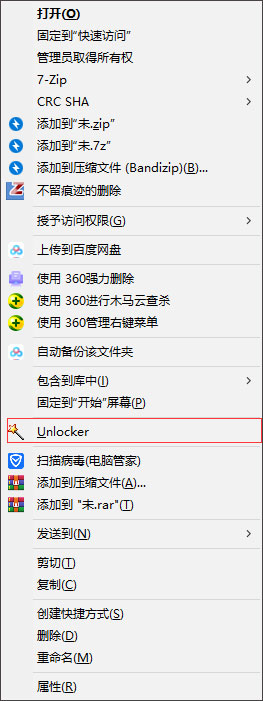 unlocker强行删除工具