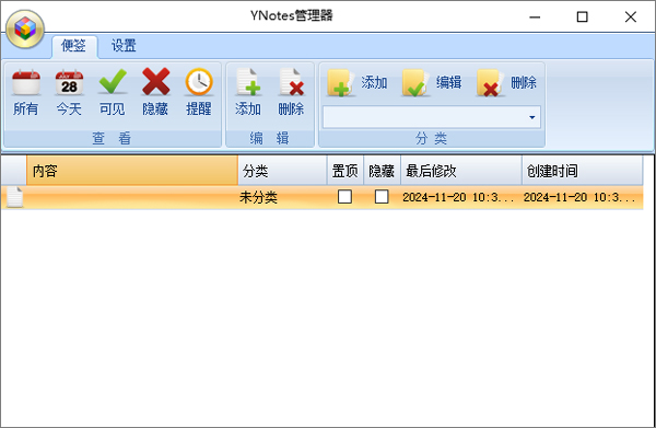 YNotes桌面便签