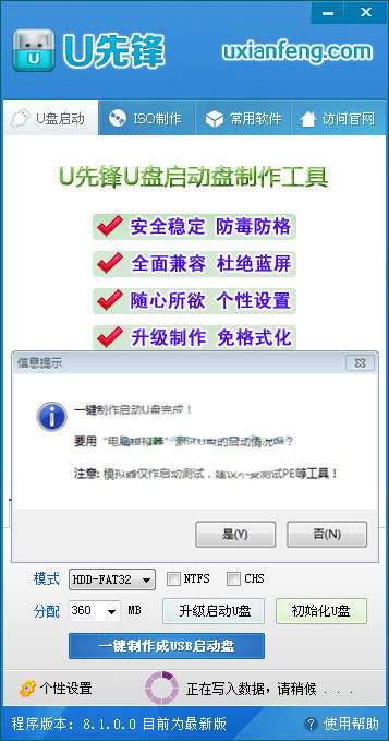 u先锋u盘启动盘制作工具