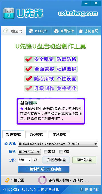 u先锋u盘启动盘制作工具