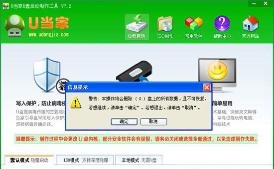 U当家U盘启动盘制作工具