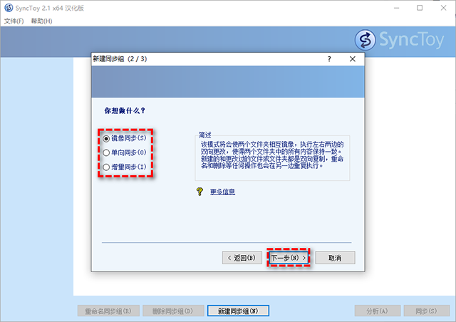 SyncToy中文版
