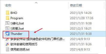 迅雷vip破解版永久会员2024版