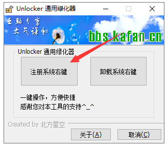 unlocker强行删除工具