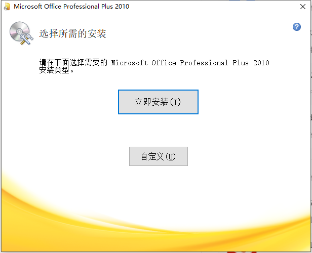 microsoft office 2010官方免费完整版
