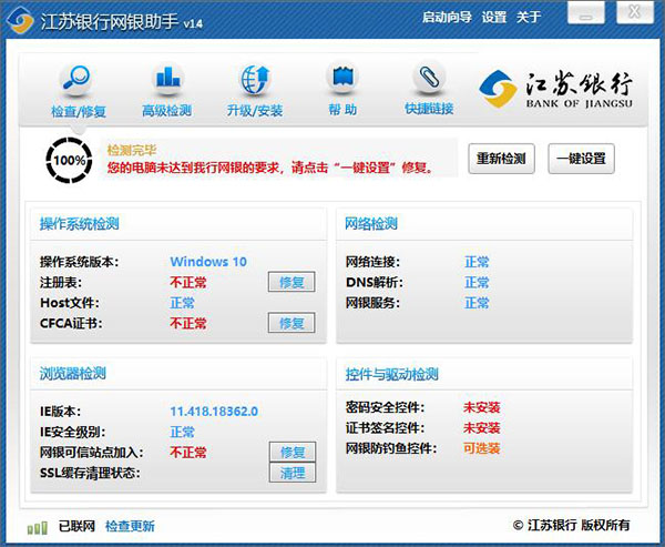 江苏**网银助手