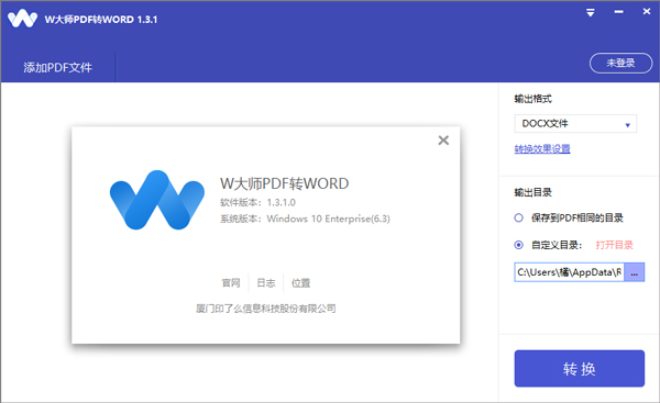 W大师pdf转word