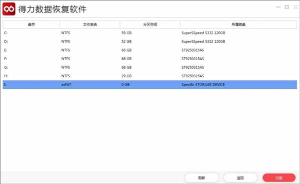 得力数据恢复软件